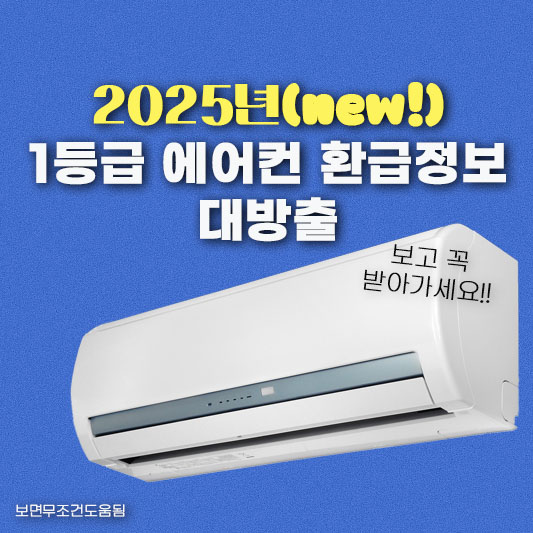 1등급 에어컨 환급