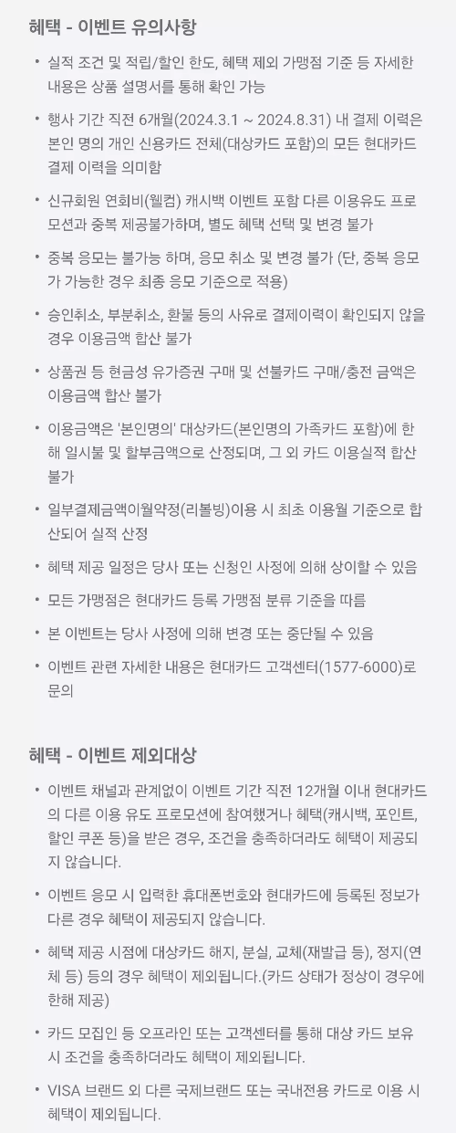 2024년+9월+신용카드+현대+신규혜택+유의사항