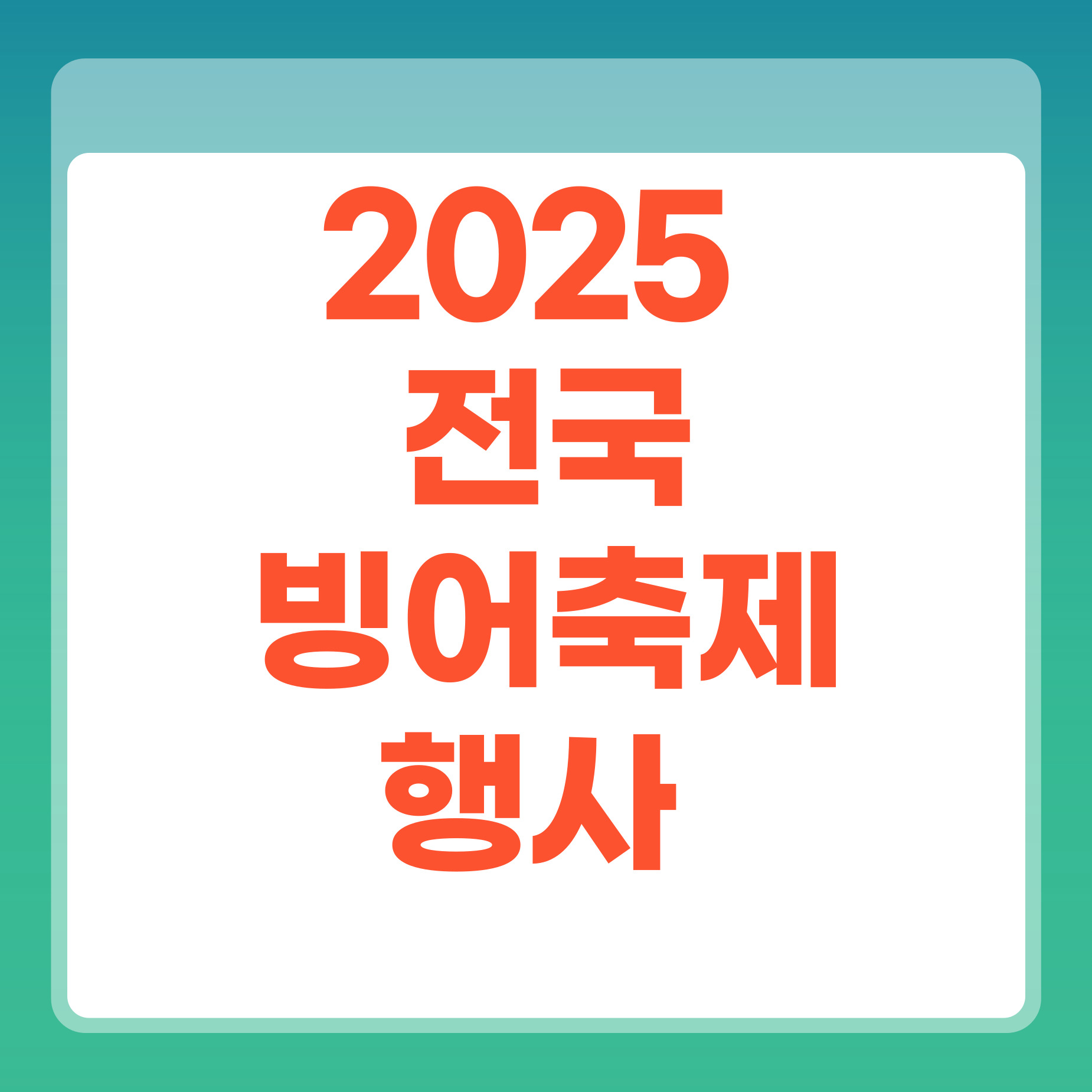 동장군