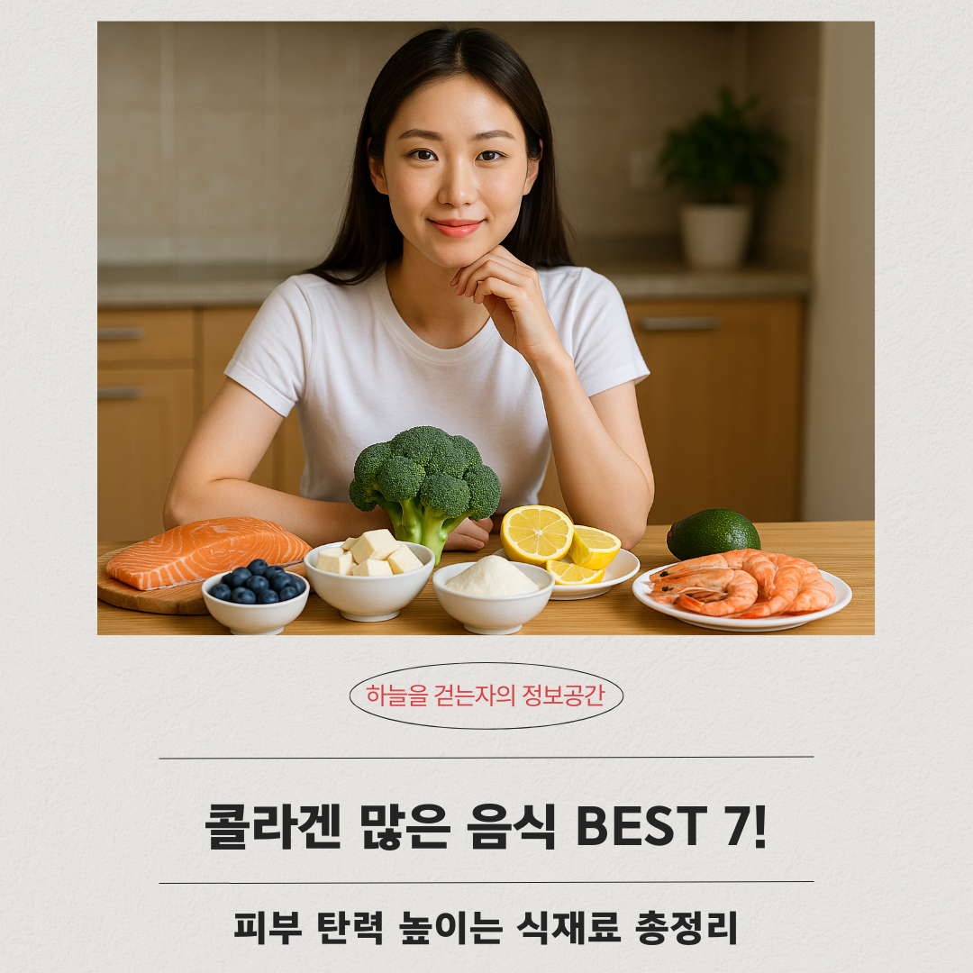 콜라겐 많은 음식 BEST 7! 피부 탄력 높이는 식재료 총정리