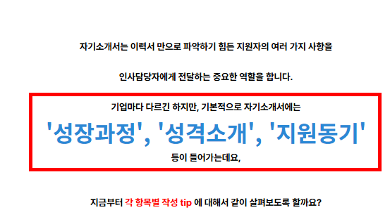 자기소개서 성장과정 잘쓴예 예시 사이트