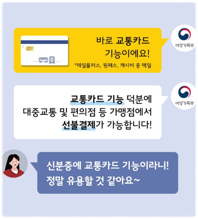 청소년증 교통카드 기능