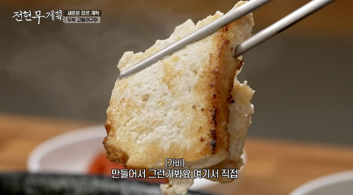 두부구이