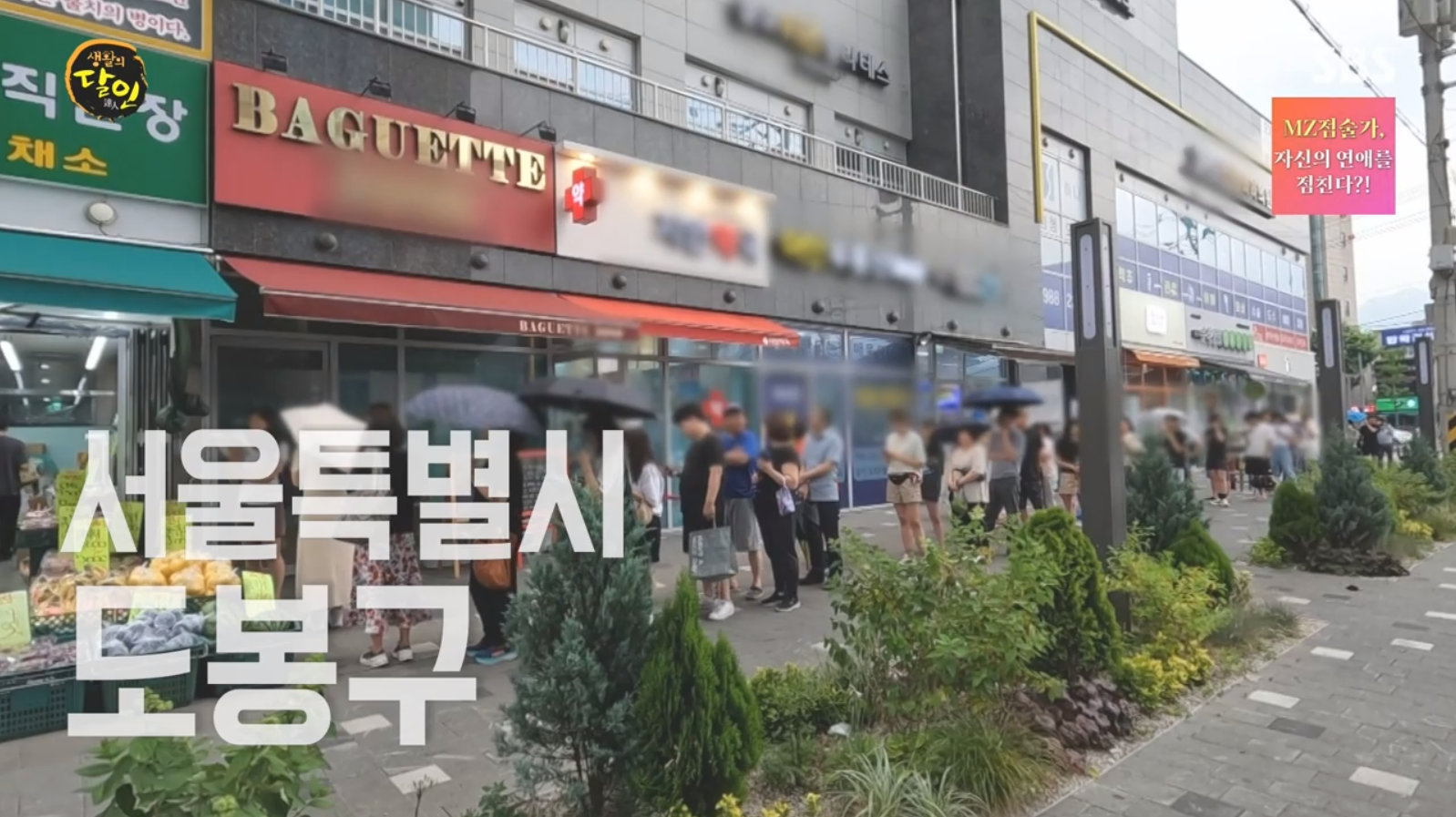 생활의달인 바게트