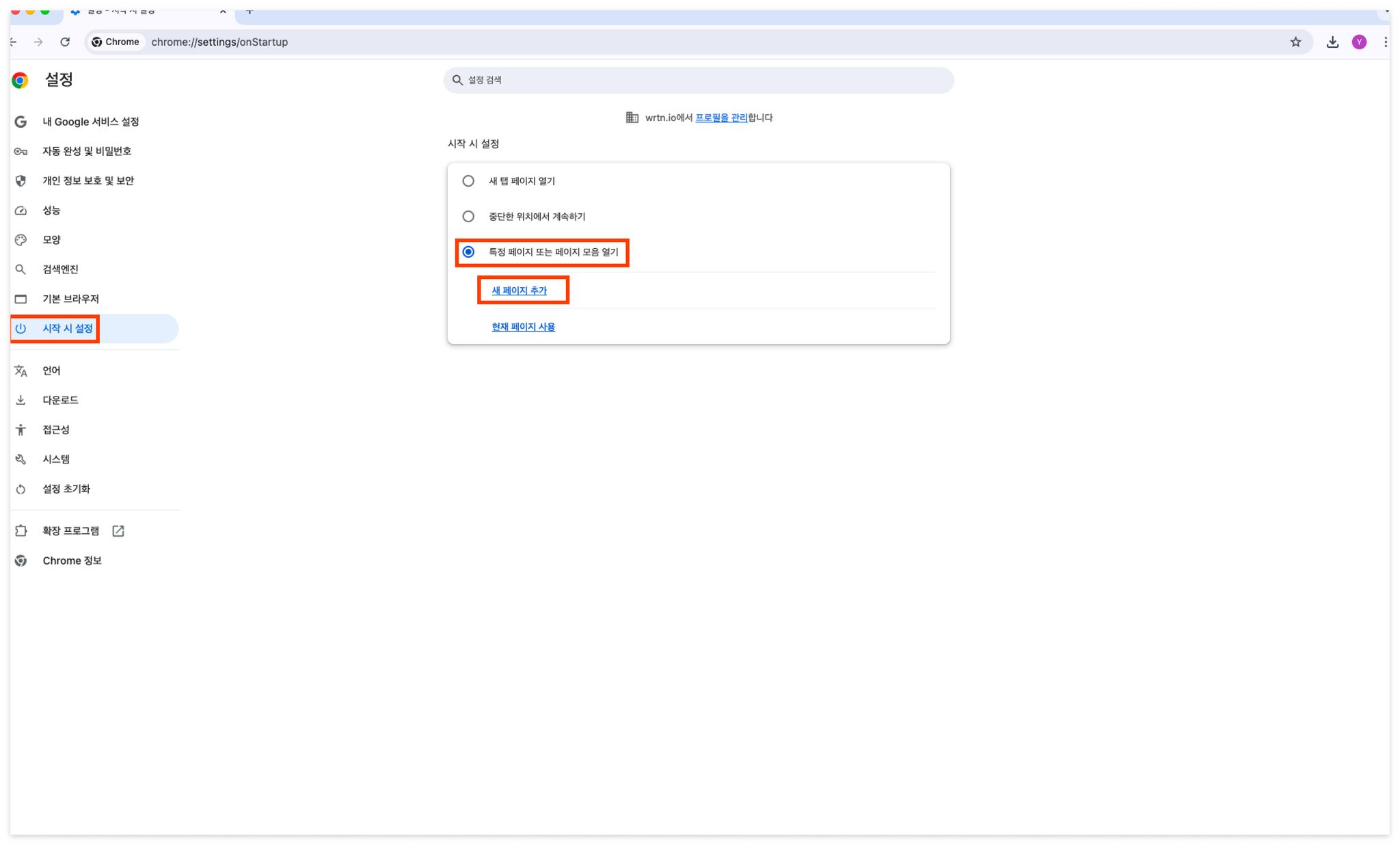크롬 시작페이지