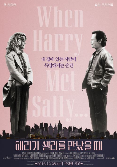 해리가 샐리를 만났을 때(When Harry Met Sally, 1989)