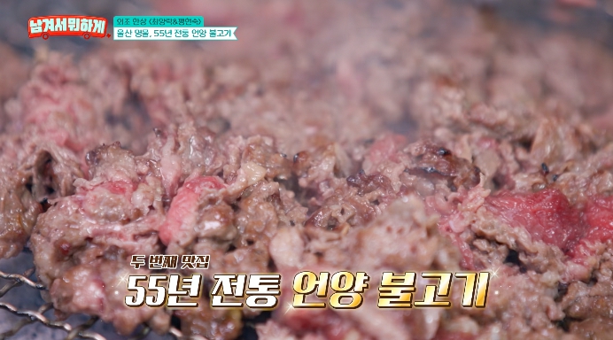 남겨서뭐하게-언양불고기