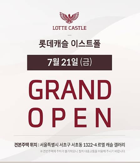 구의역 롯데캐슬 이스트폴