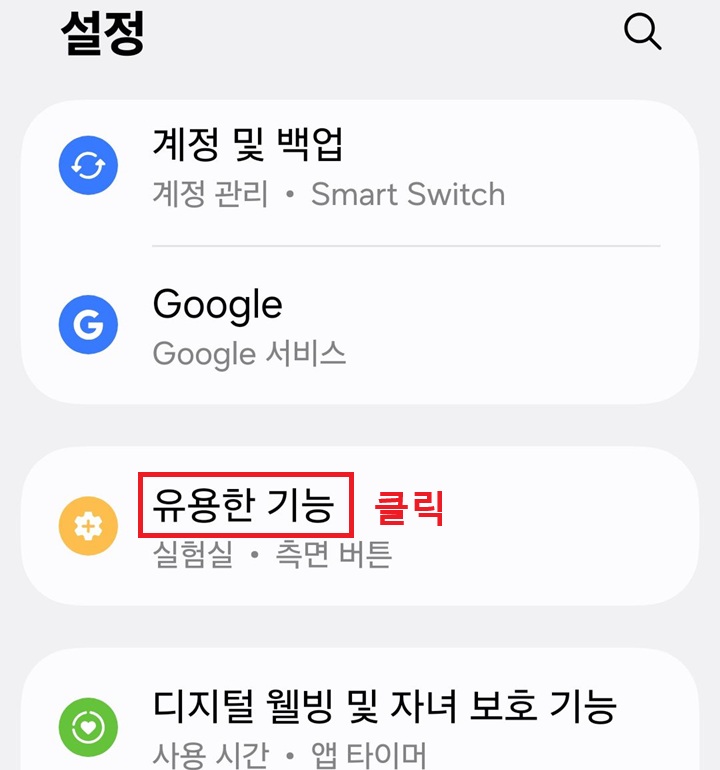 설정 페이지에 유용한 기능 메뉴 보임