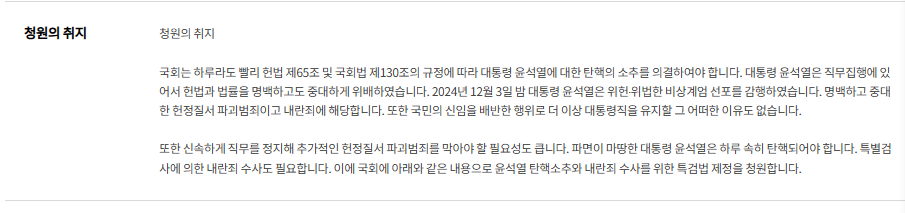 윤석열 탄핵 청원8