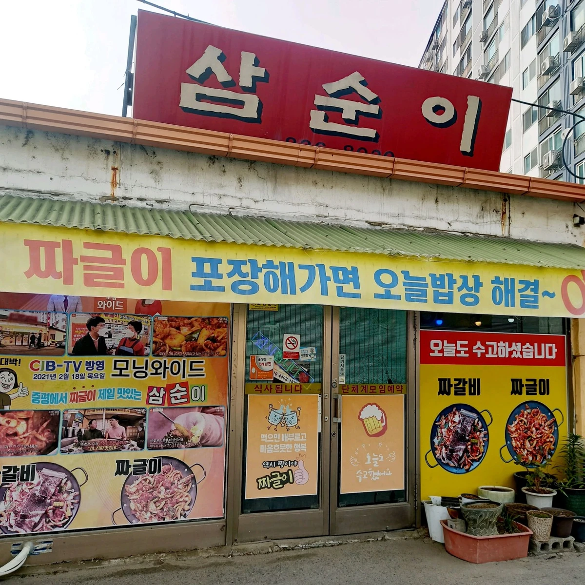 삼순이