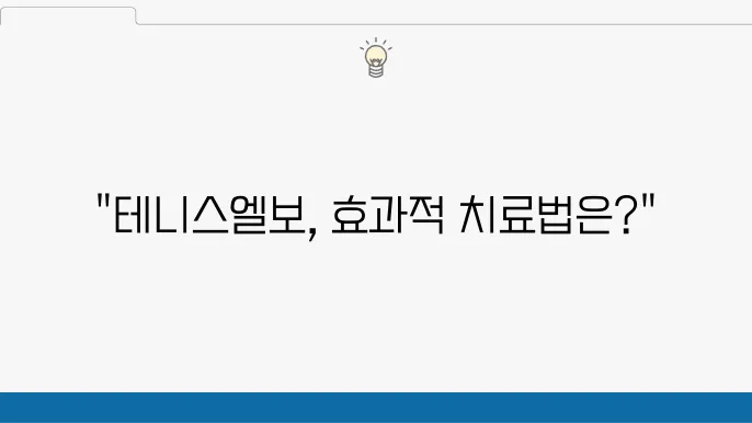 스포츠 재활센터의 치료 모습