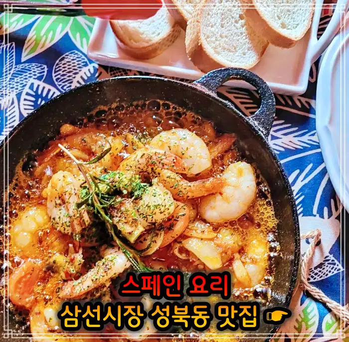 성북동 한성대입구 맛집 꿀 대구 스테이크