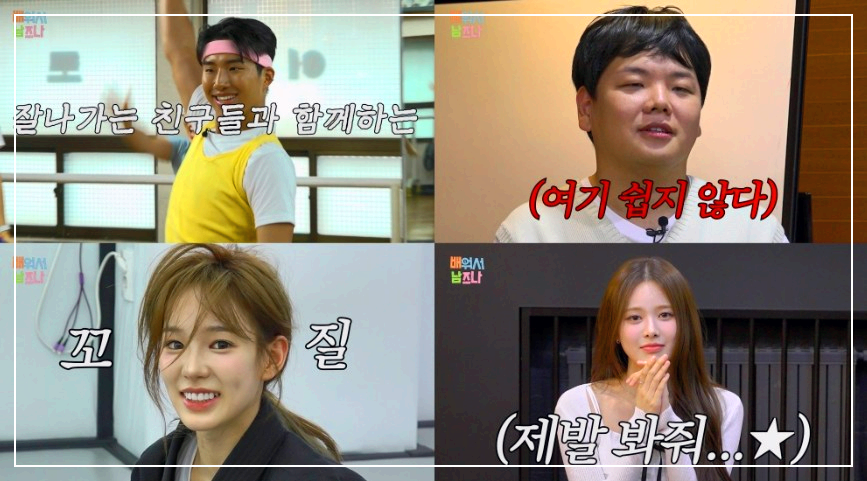 배워서 남즈나 이즈나