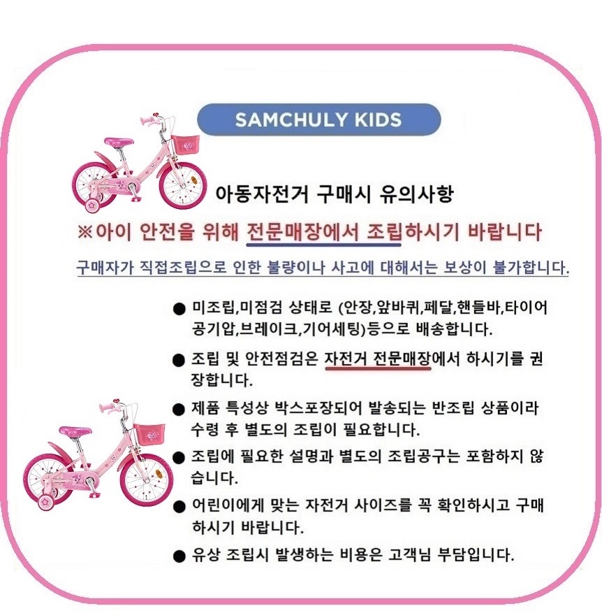아동자전거 구매 시 유의사항