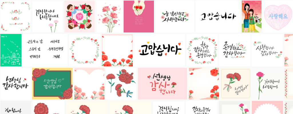 스승의날 인사말 이미지, 인사문구 감사인사 사진 모음