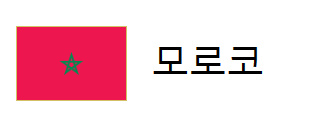 알트태그-모로코 국기