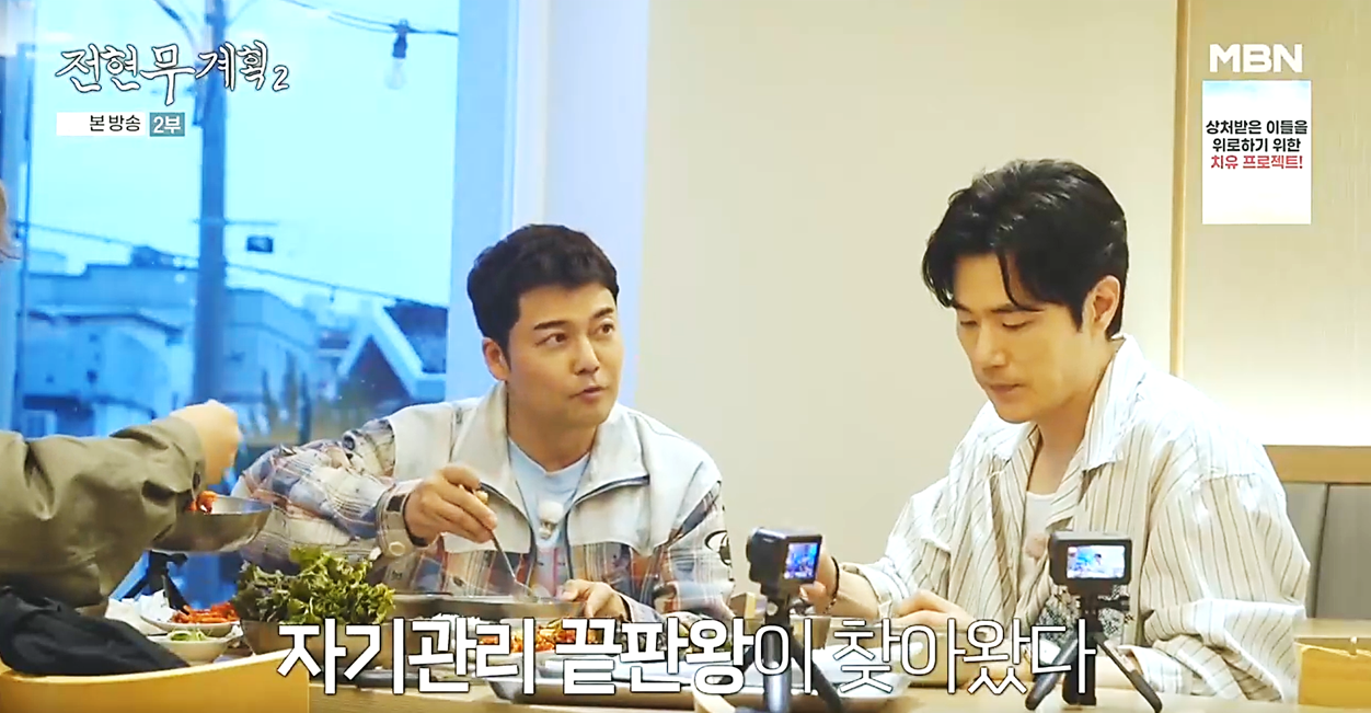 호남원조식당에서 전현무, 김강우, 곽튜브가 호남무침회를 먹고 있는 모습, 전현무계획2 방송 장면