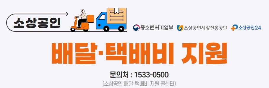 소상공인 배달택배비 지원제도