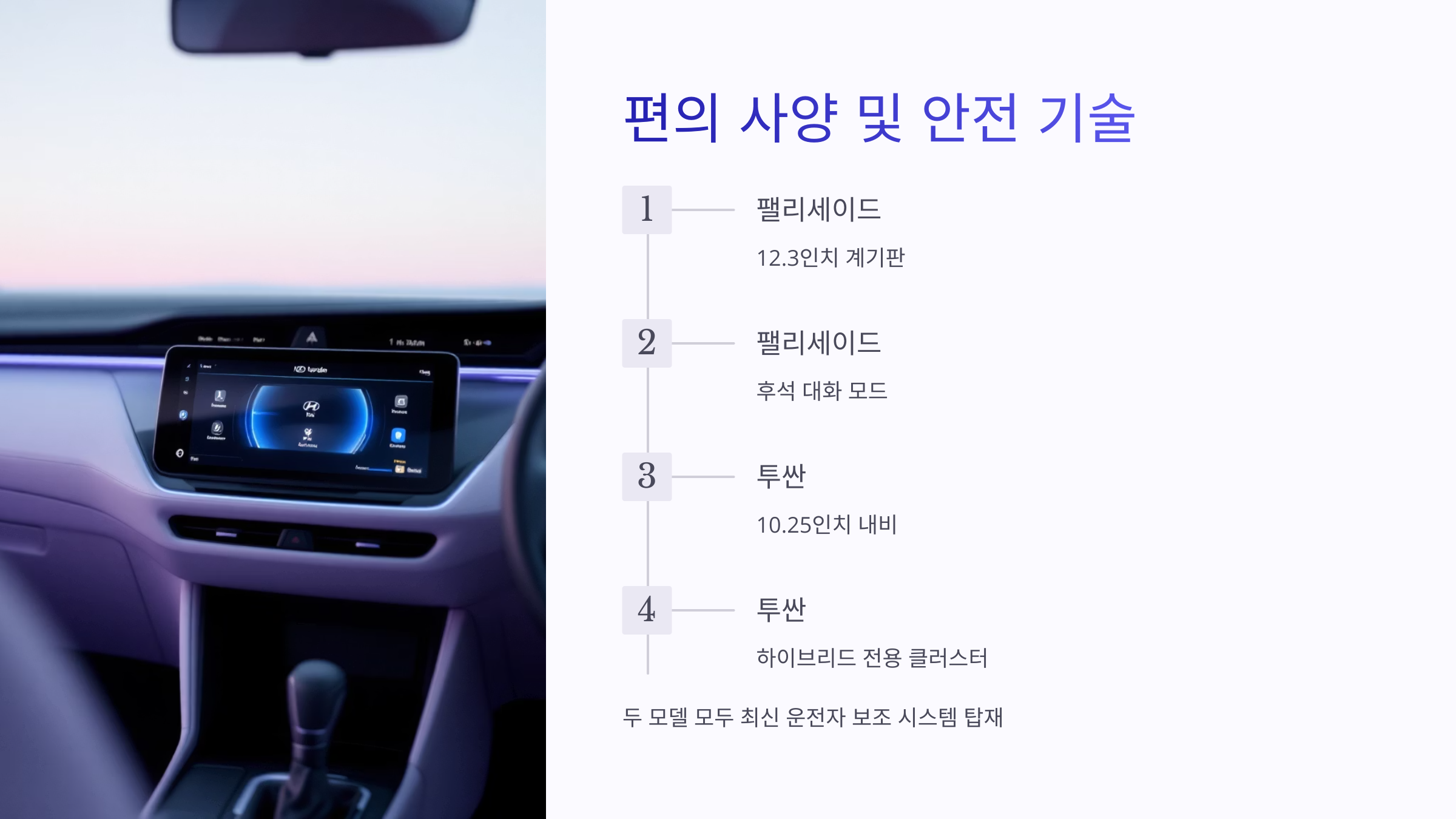 🚘 현대 팰리세이드 vs 현대 투싼, 어떤 SUV가 내게 더 잘 맞을까?