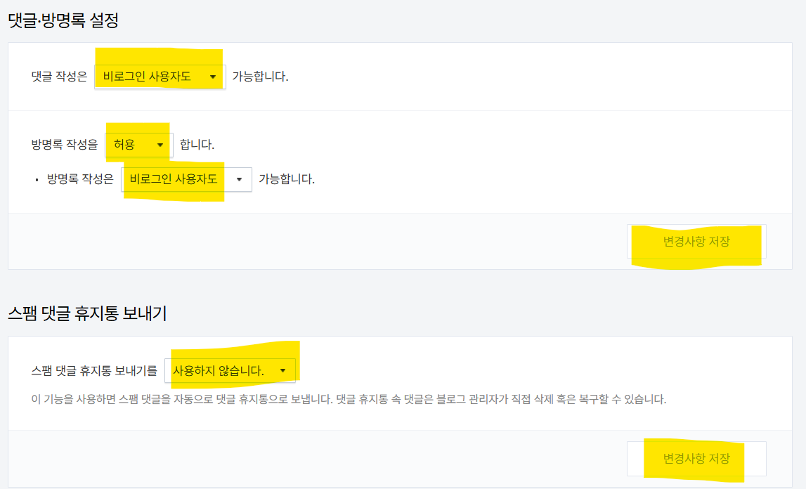 티스토리 댓글 방명록 설정하기