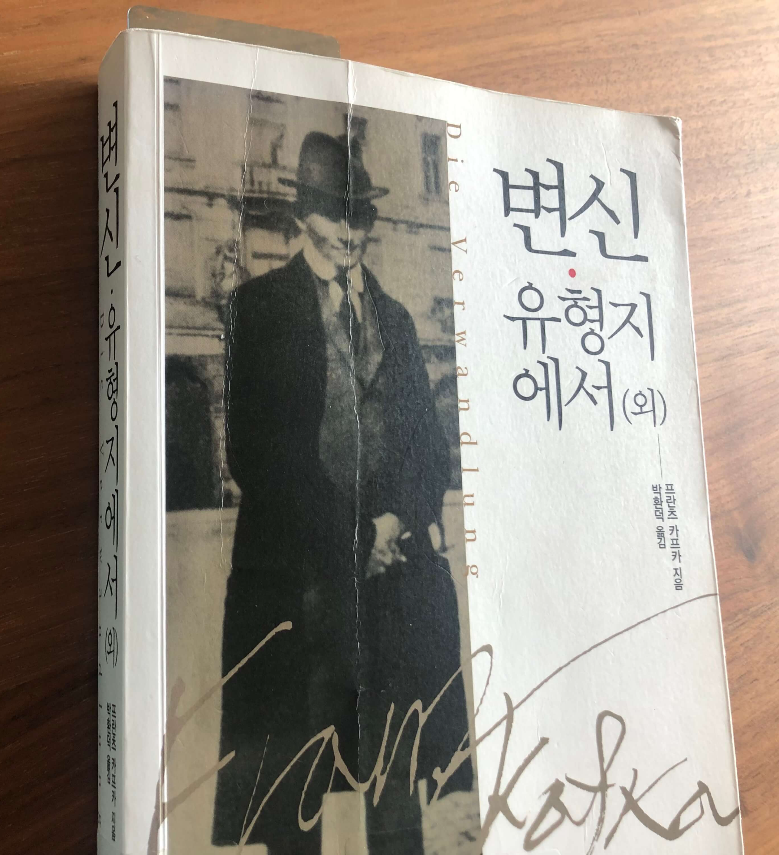 범우출판사에서-출간한-변신-책-앞표지