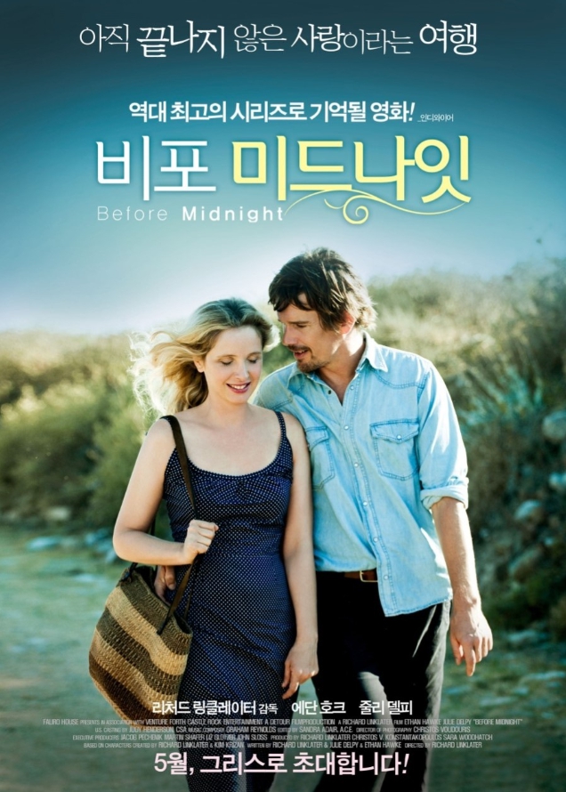 비포 미드나잇 영화 관련 포스터