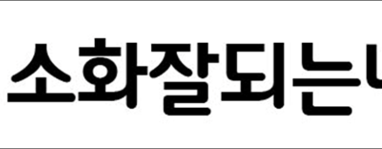 청주 흥덕구 고지혈증