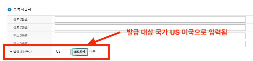 납세 거주자 증명서 발급 대상 국가 선택 방법 미국 또는 싱가포르 입력