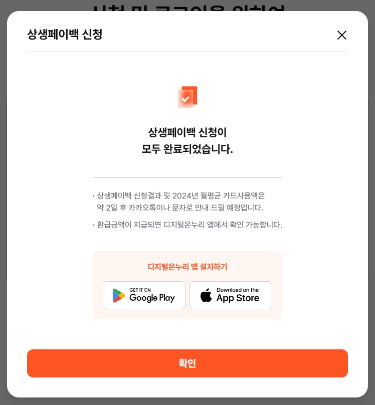 2025-상생페이백-신청-방법-대상-최대-30만원-환급-절차까지-완벽-가이드