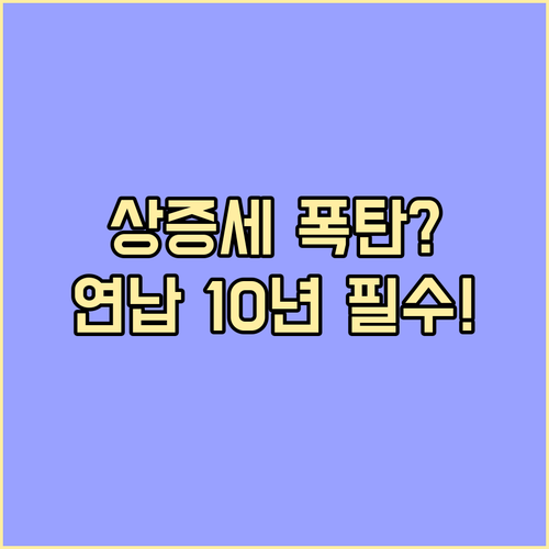 상속세 증여세 연부연납 제도 총정리 ..