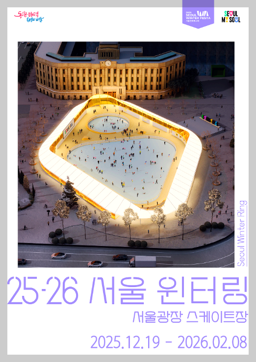 서울광장스케이트장