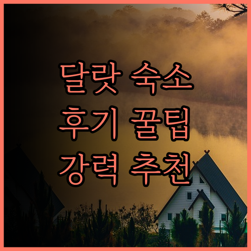 달랏 원더 리조트 후기 아름다운 호수