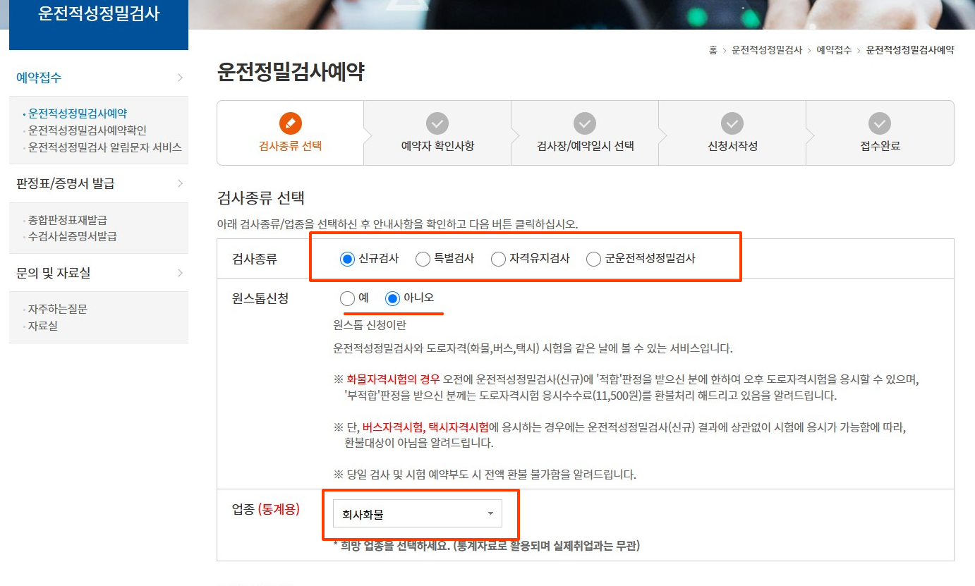 운전적성 정밀검사 예약