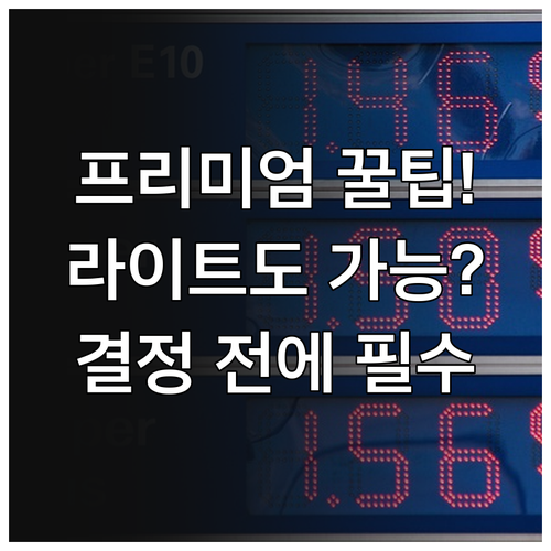 나에게 맞는 유튜브 요금제 찾기 라이..