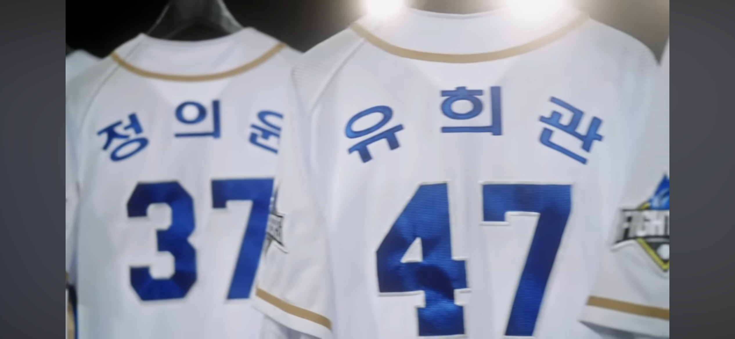 불꽃야구 첫 직관 맴버 ❘ 몬스터즈의 명단 그대로