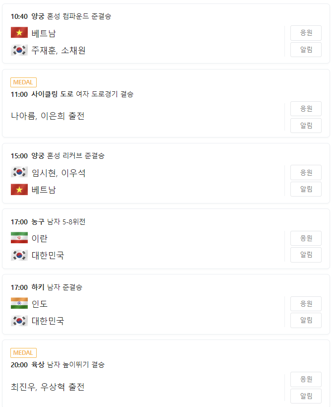 항저우 아시안게임 대회 12일차 10월 4일 경기 일정