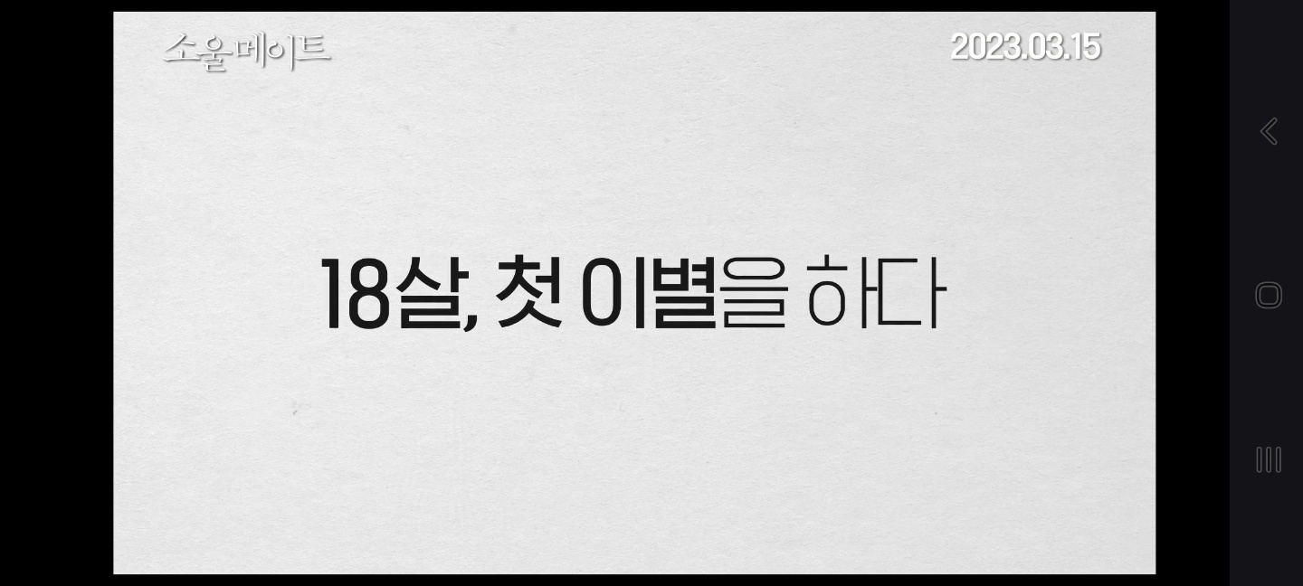 남자로 인해 둘의 이별이 찾아오다