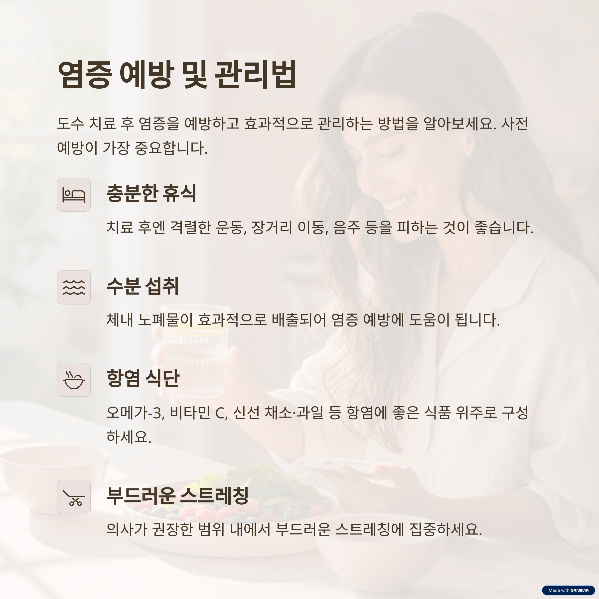 도수 치료 후 염증 예방 및 관리법