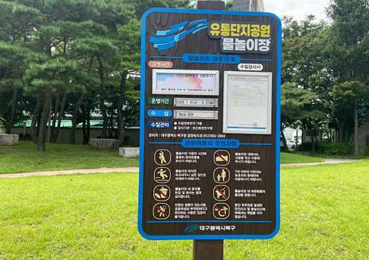 유통단지공원