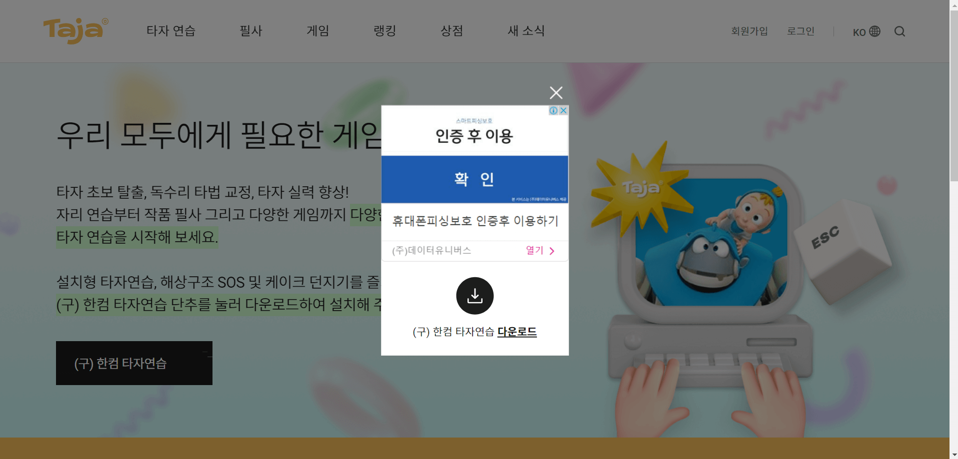 한컴타자연습 구버전 다운로드,2024년 최신