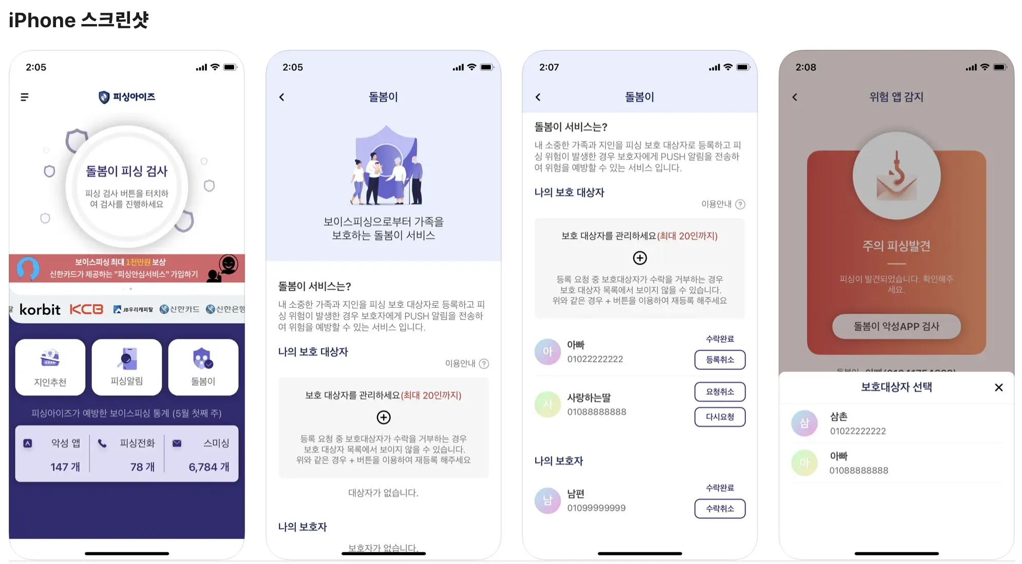 아이폰-바이러스-검사-피싱아이즈-스크린샷