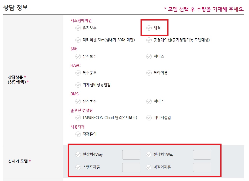 LG 시스템 에어컨 청소 신청 및 예약방법
