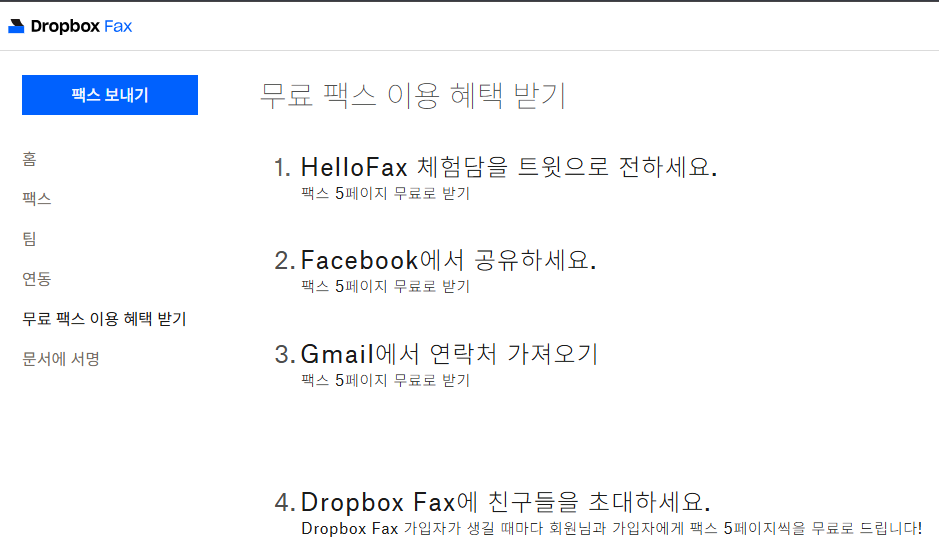 Dropbox Fax 메인.
