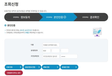 숨은 보험금 찾기 완벽 가이드