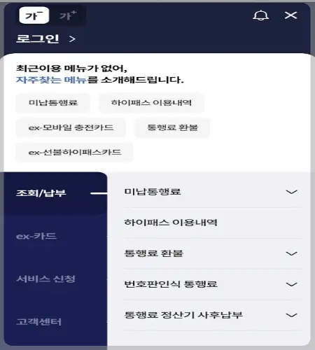 하이패스 사용내역 조회4