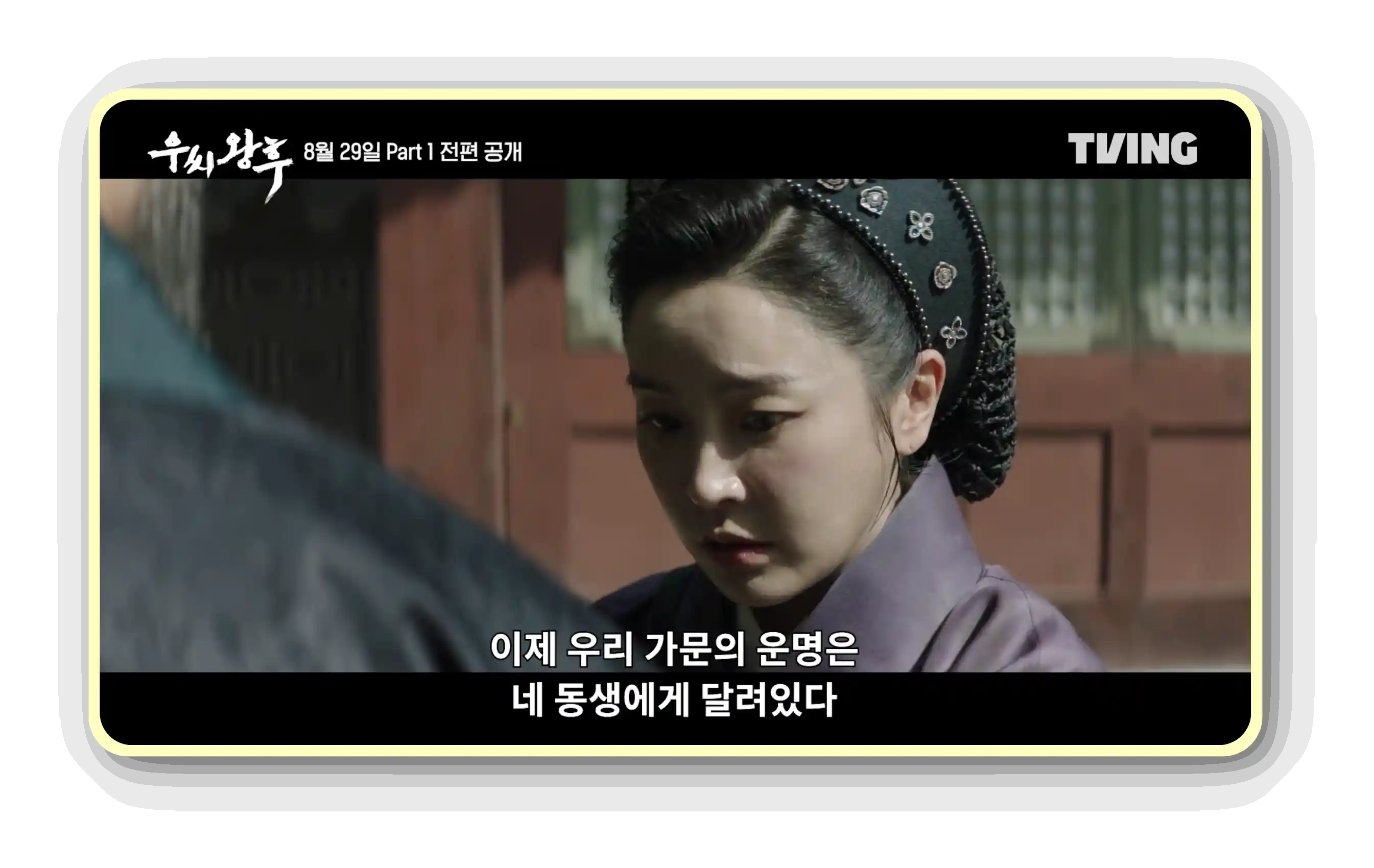 우씨왕후 등장인물 인물관계도