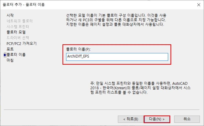 오토캐드 플로터 추가