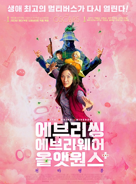 에브리씽 에브리웨어 올 앳 원스 영화 다시보기 줄거리 결말 후기 리뷰 스포일러