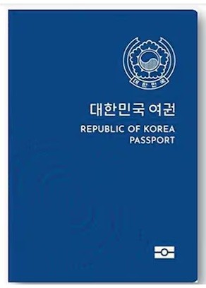 대한민국 여권